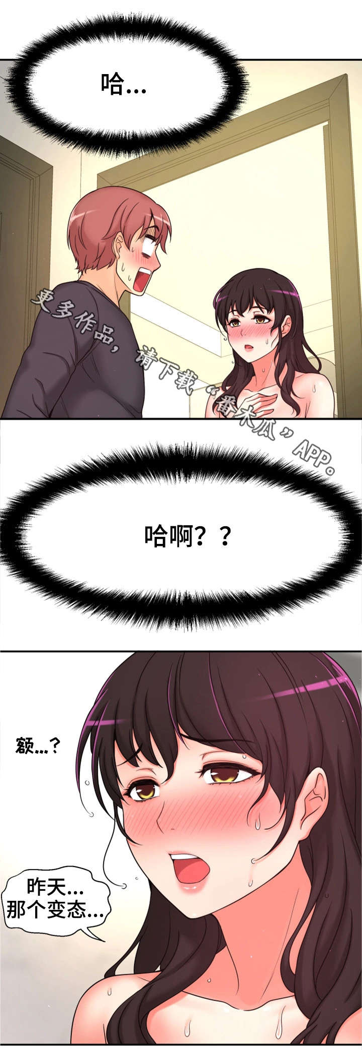 穿越时间 第13话 第19页