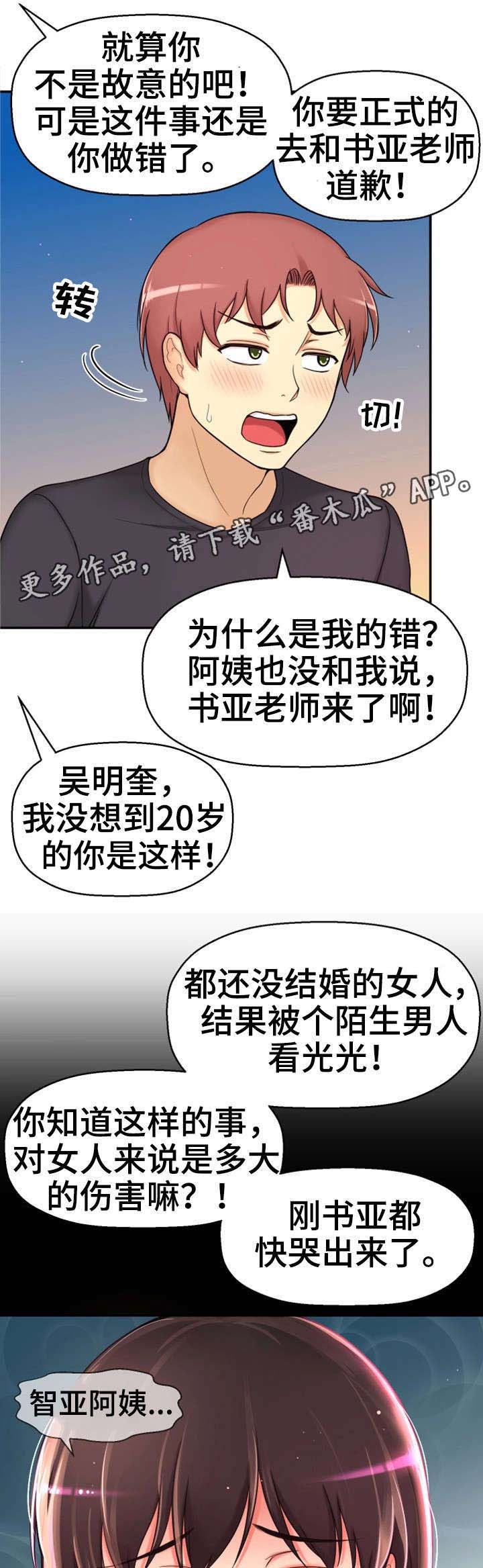 穿越时间 第15话 第4页