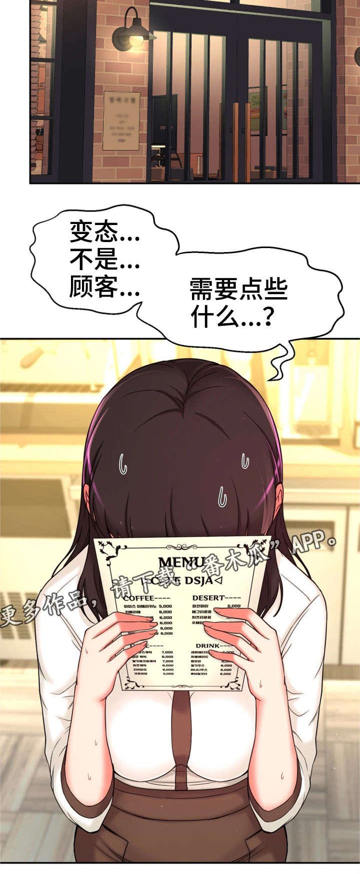 穿越时间 第15话 第9页