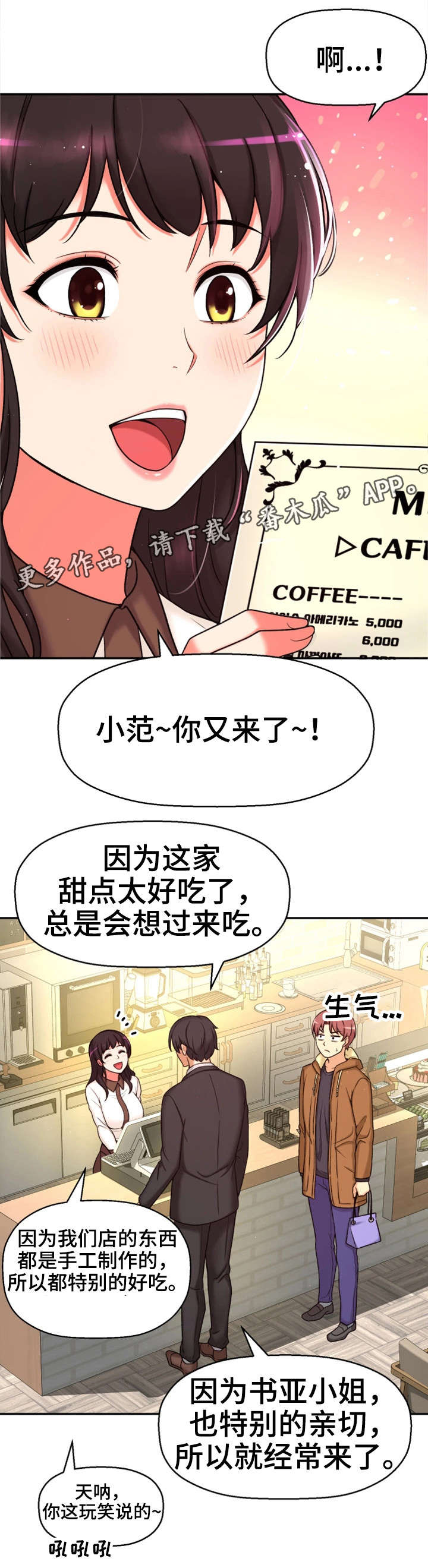 穿越时间 第15话 第12页