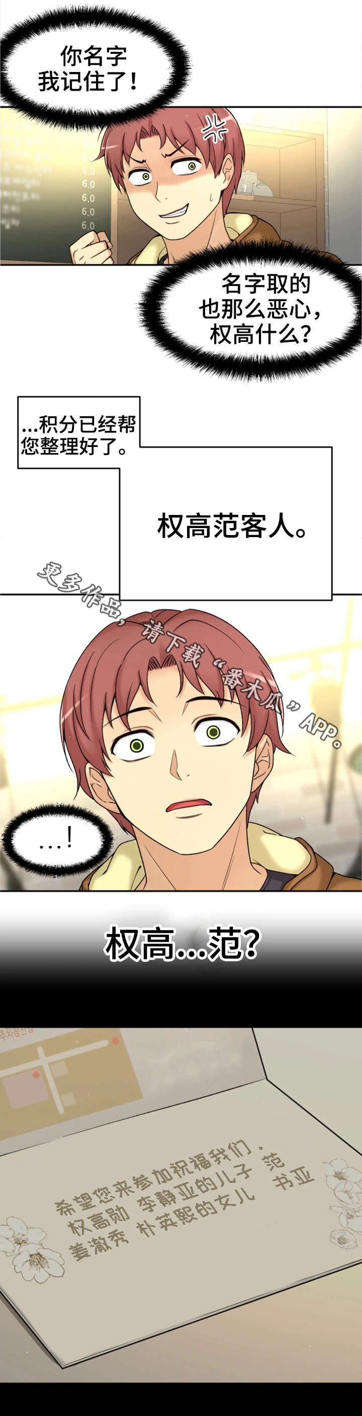 穿越时间 第15话 第17页