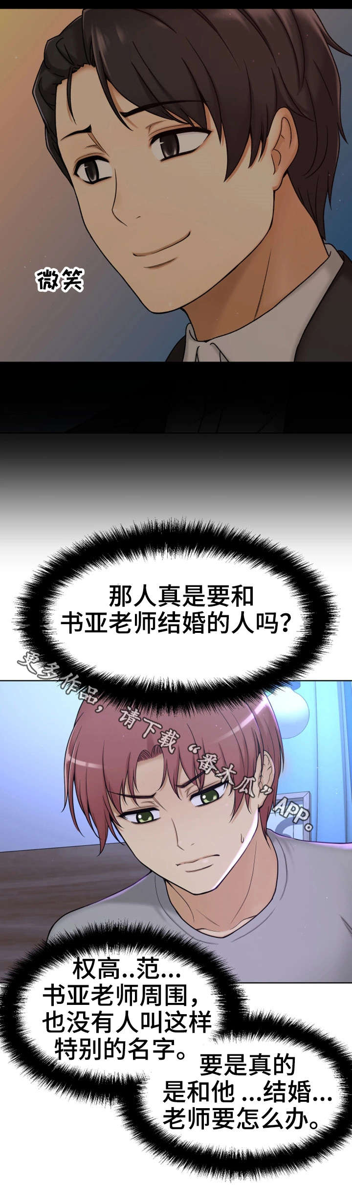 穿越时间 第17话 第1页