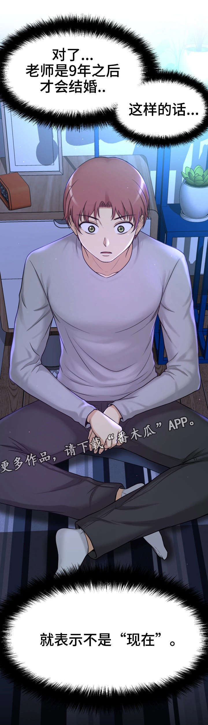 穿越时间 第17话 第4页