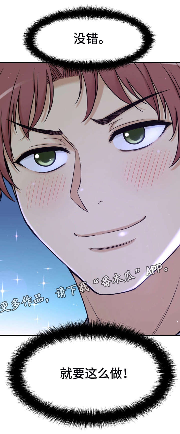 穿越时间 第17话 第7页