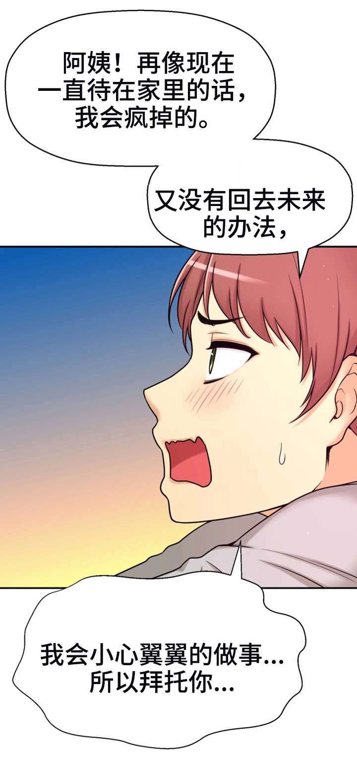 穿越时间 第17话 第15页