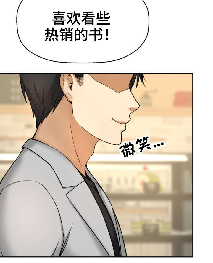 穿越时间 第19话 第2页