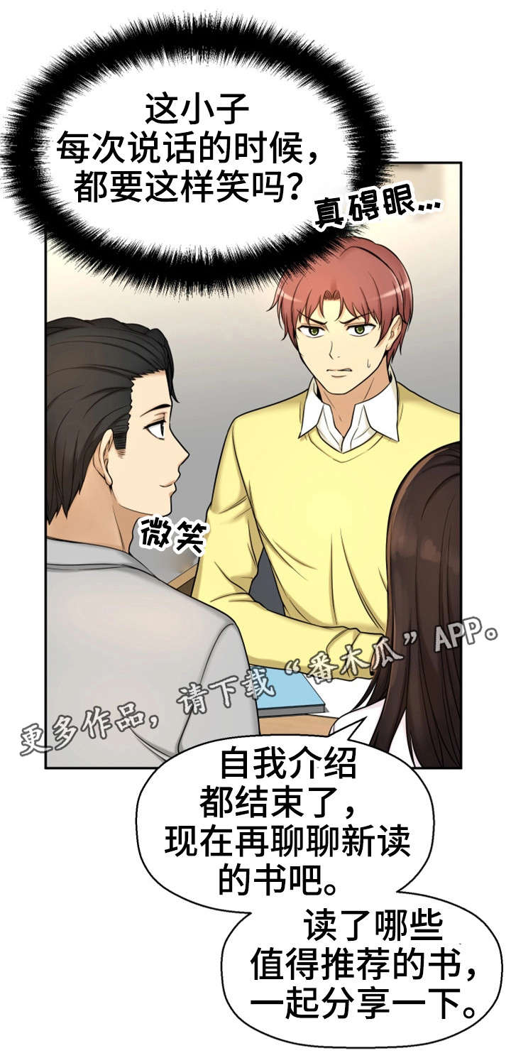 穿越时间 第19话 第5页