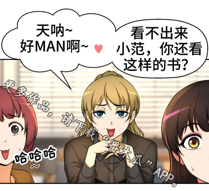 穿越时间 第19话 第9页