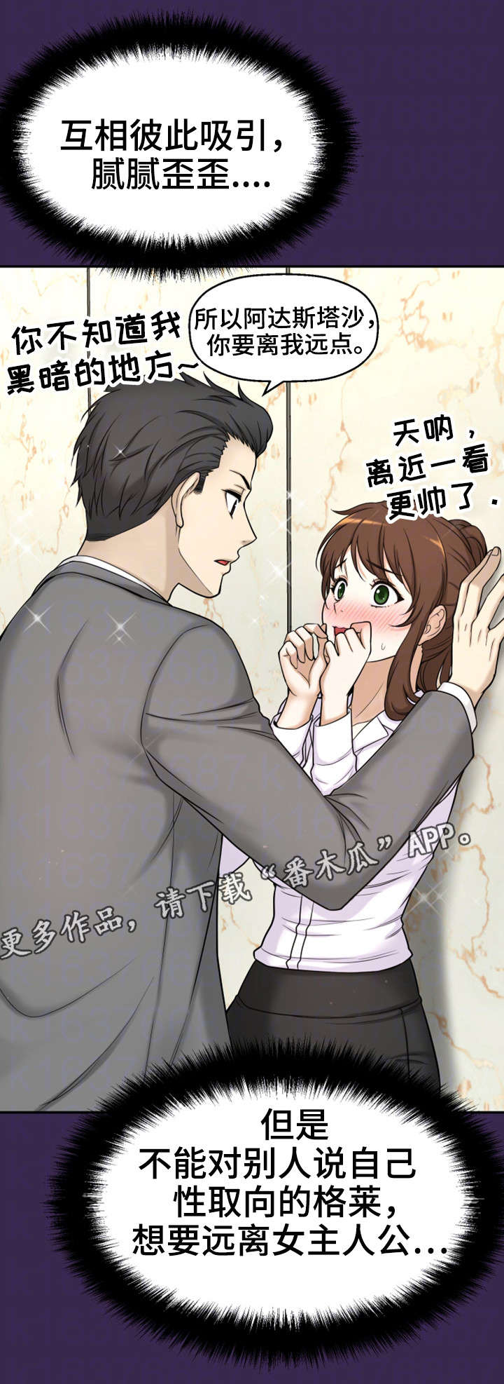 穿越时间 第19话 第11页