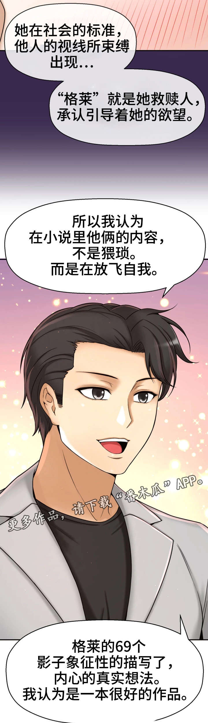 穿越时间 第19话 第16页