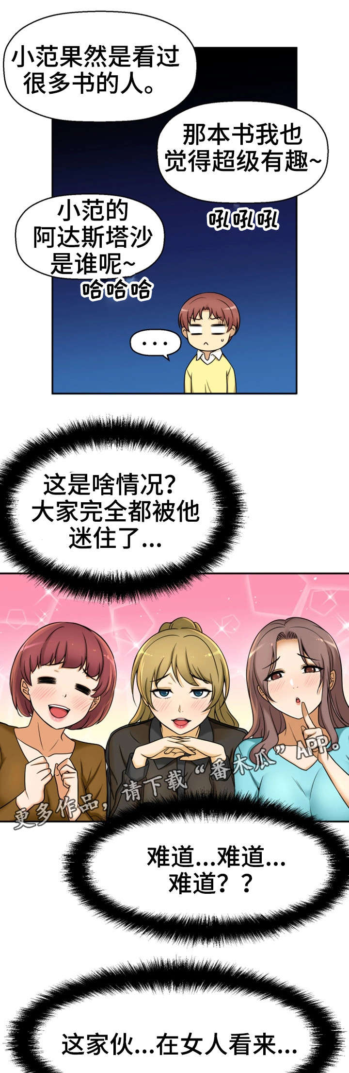 穿越时间 第19话 第19页