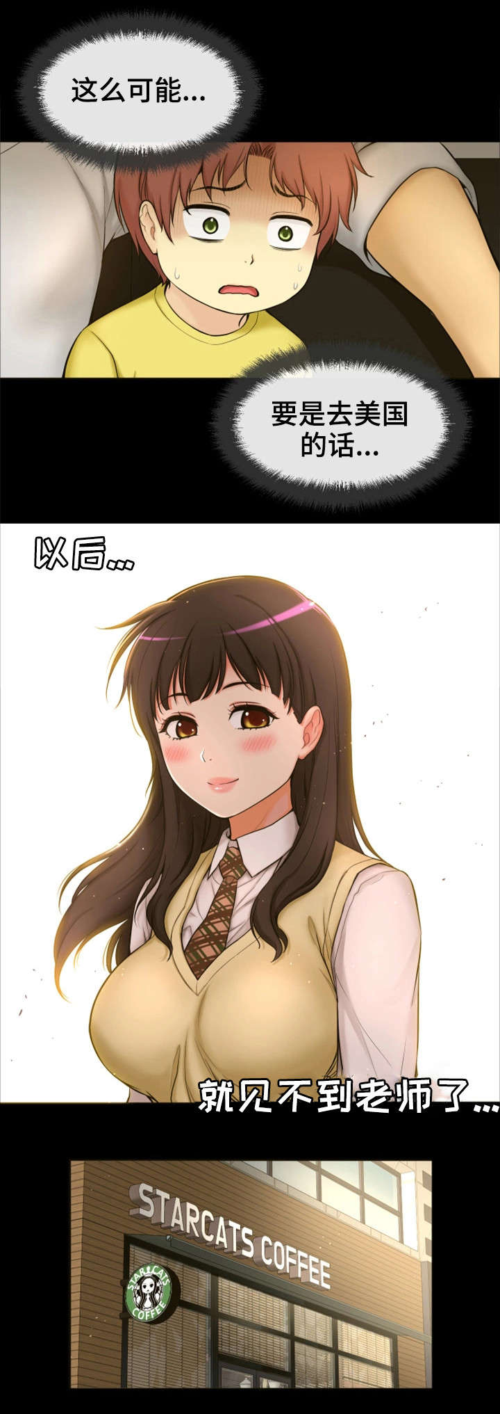 穿越时间 第2话 第2页