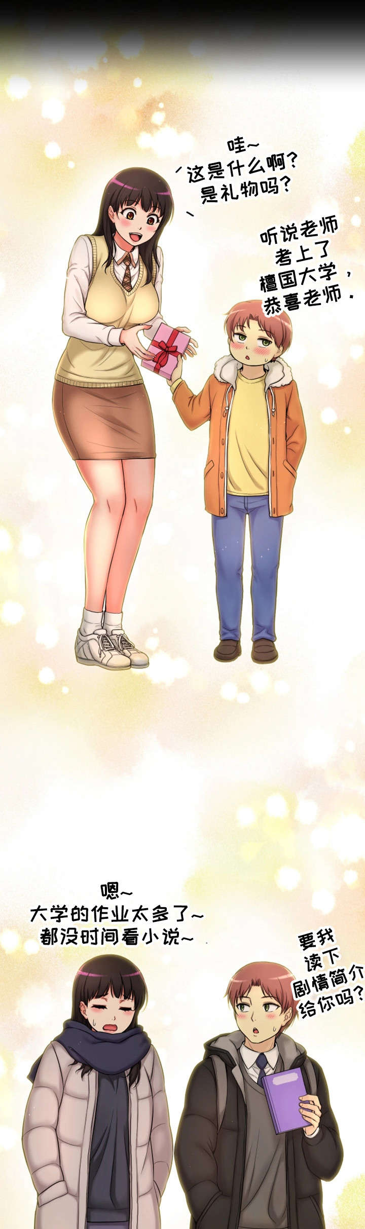 穿越时间 第2话 第7页