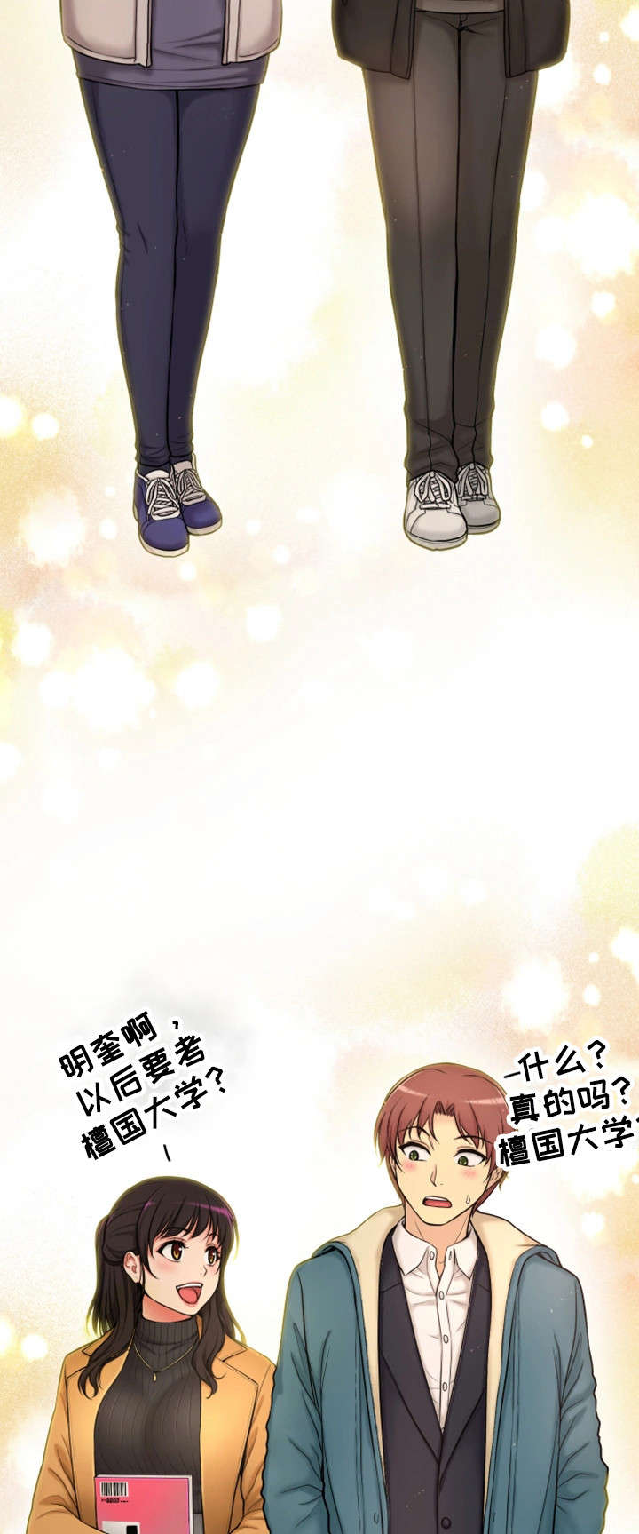 穿越时间 第2话 第8页