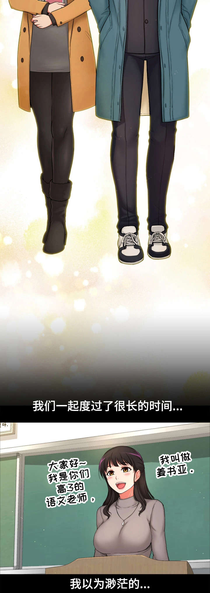 穿越时间 第2话 第9页