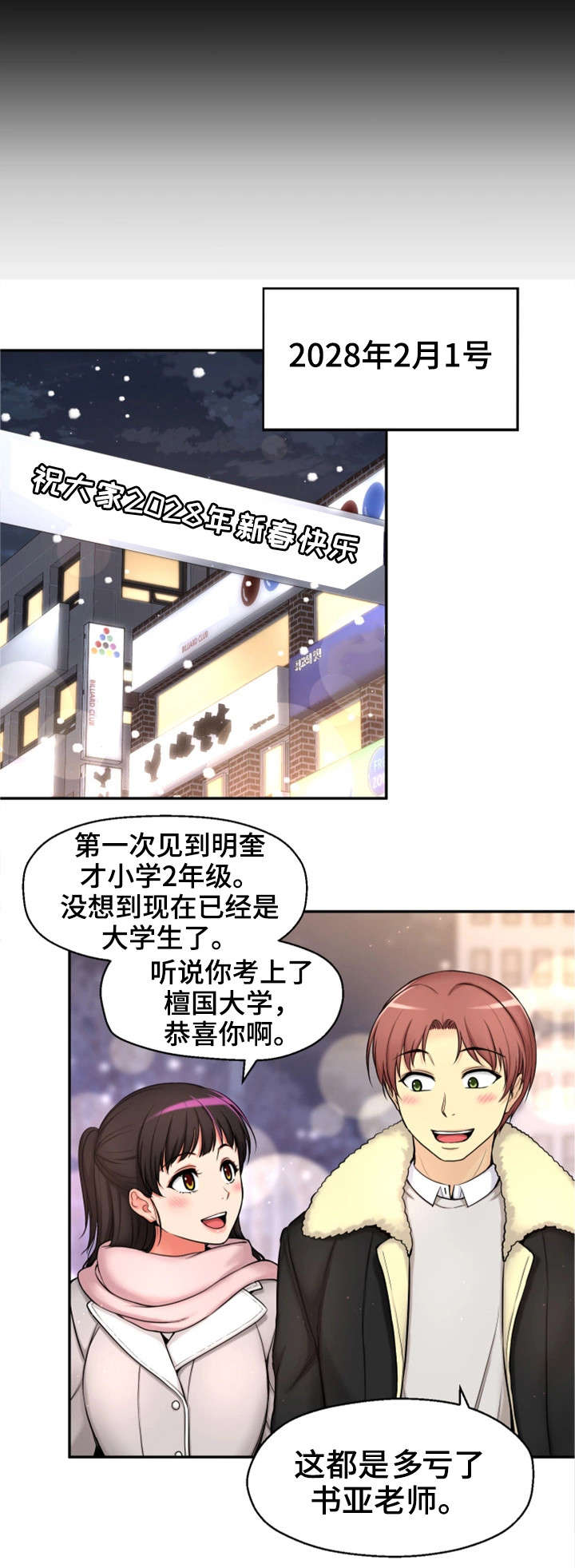 穿越时间 第2话 第11页