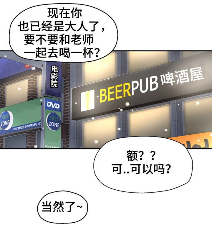 穿越时间 第2话 第12页