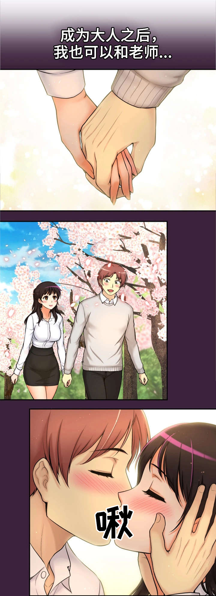 穿越时间 第2话 第15页