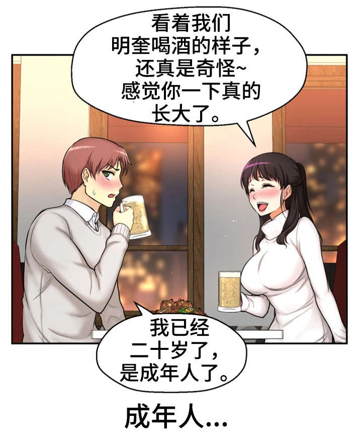 穿越时间 第2话 第17页