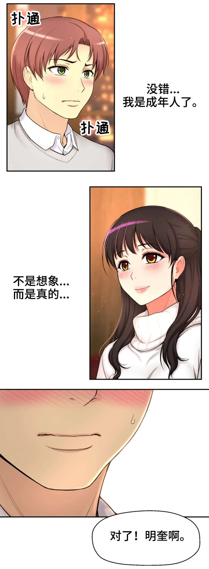 穿越时间 第2话 第18页