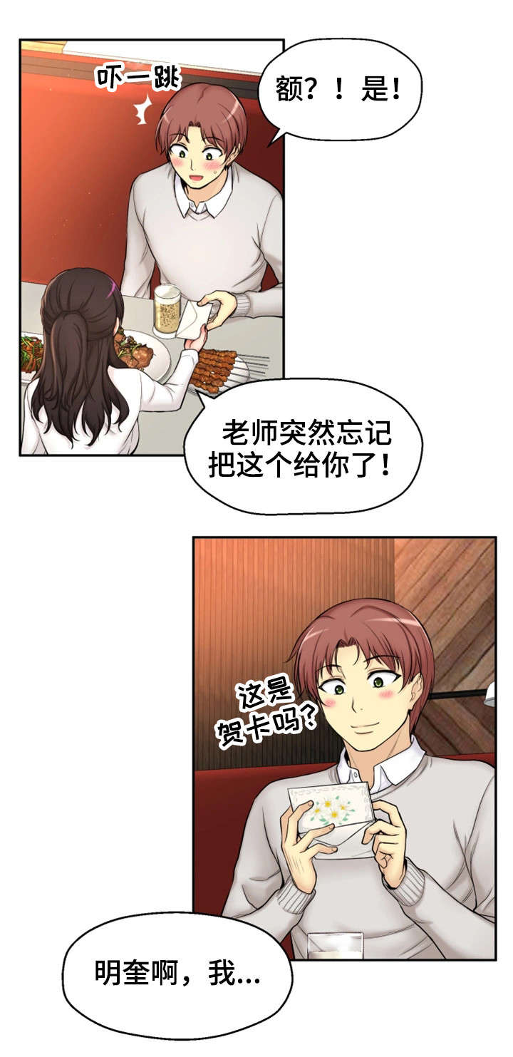 穿越时间 第2话 第19页