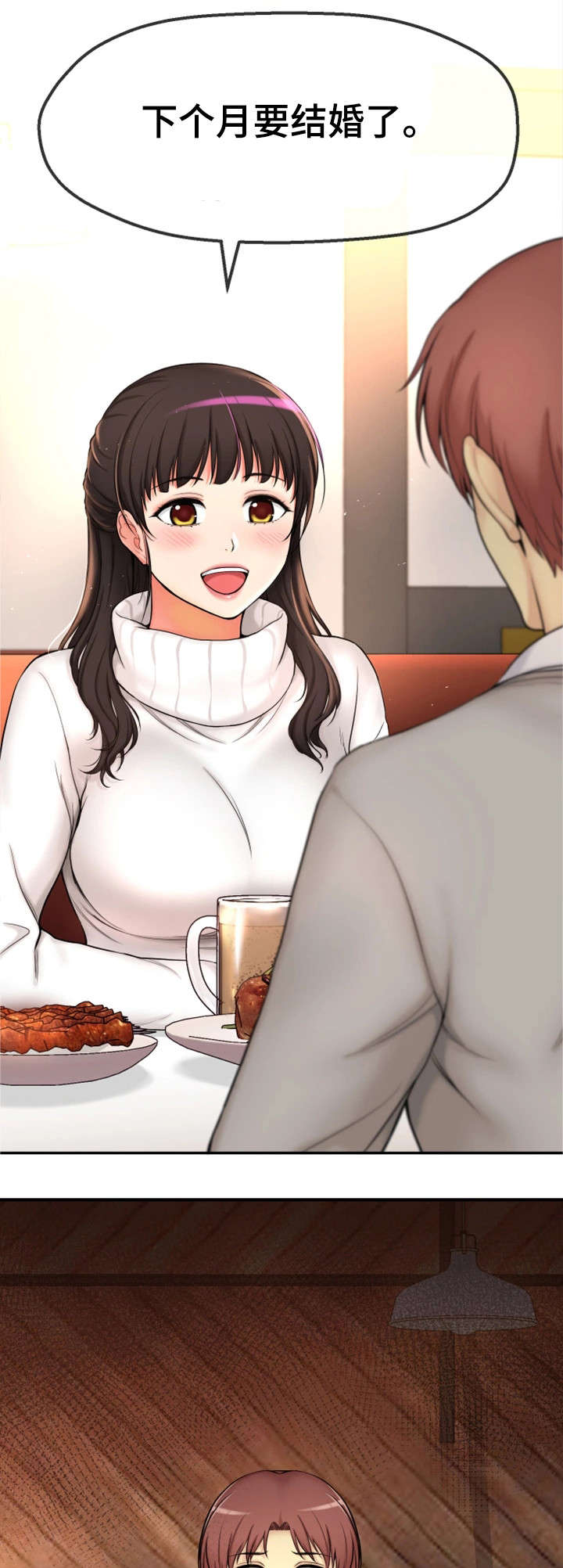 穿越时间 第2话 第20页