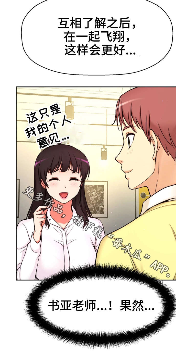 穿越时间 第20话 第2页