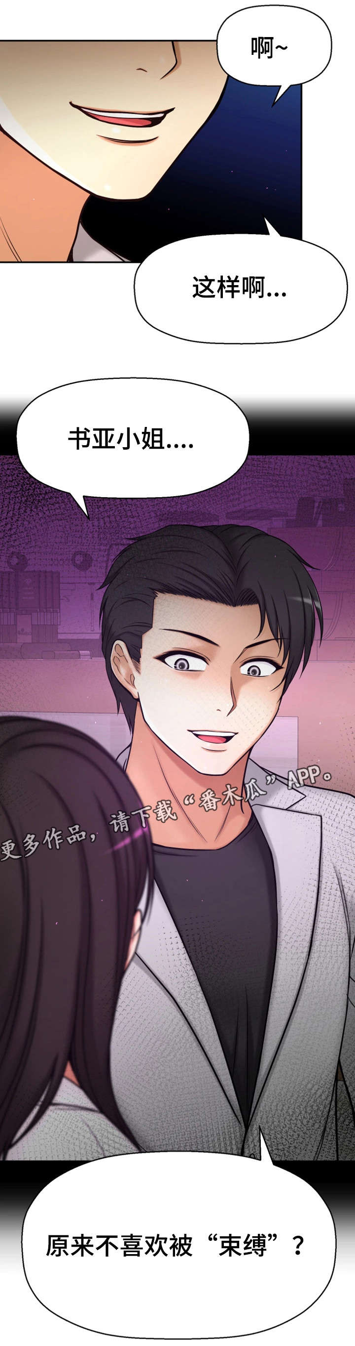 穿越时间 第20话 第3页