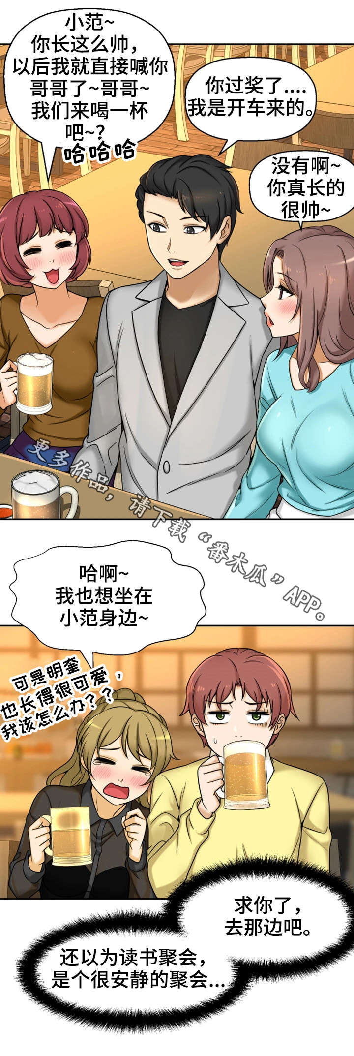 穿越时间 第20话 第9页