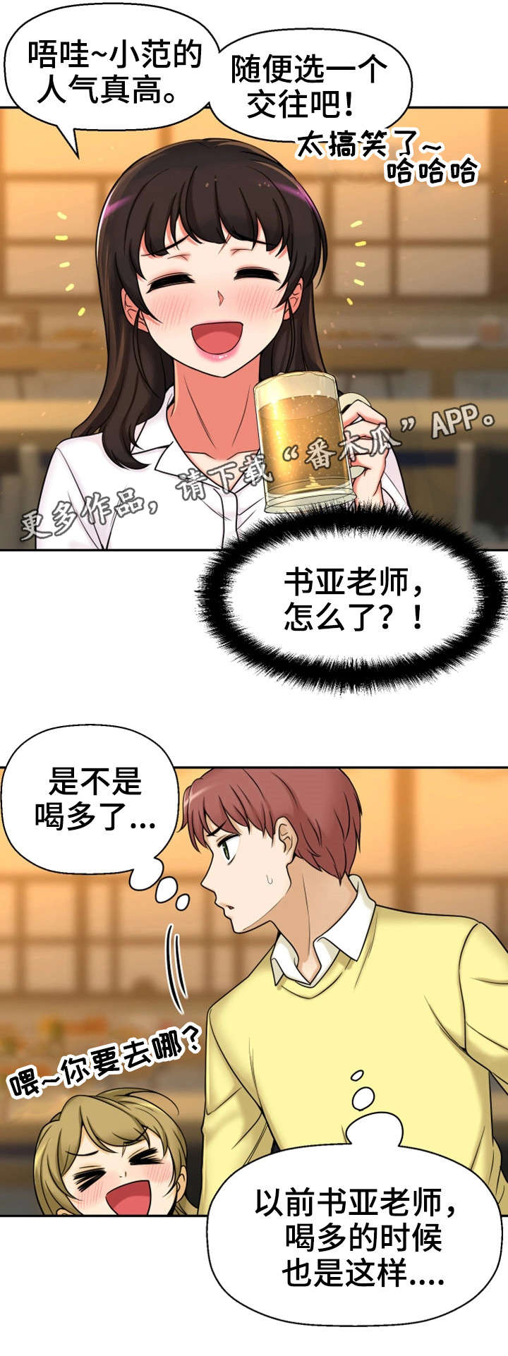 穿越时间 第20话 第10页