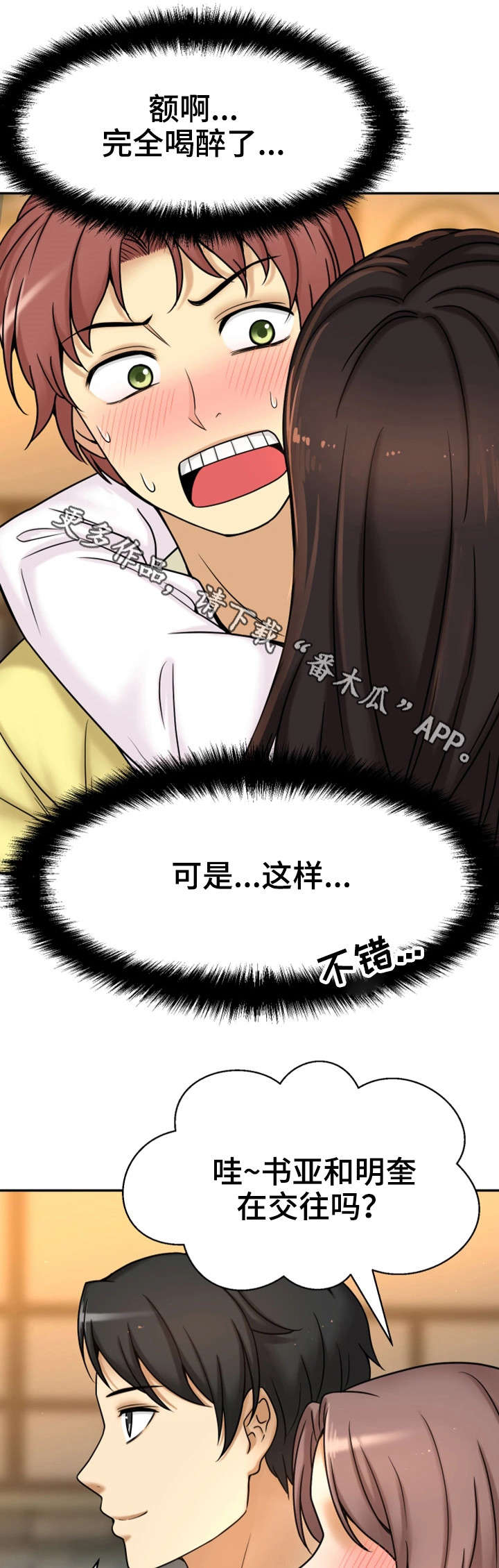 穿越时间 第20话 第13页