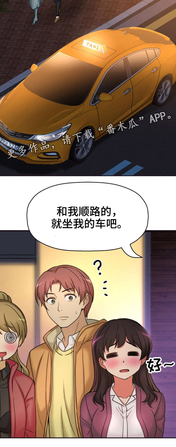 穿越时间 第20话 第16页