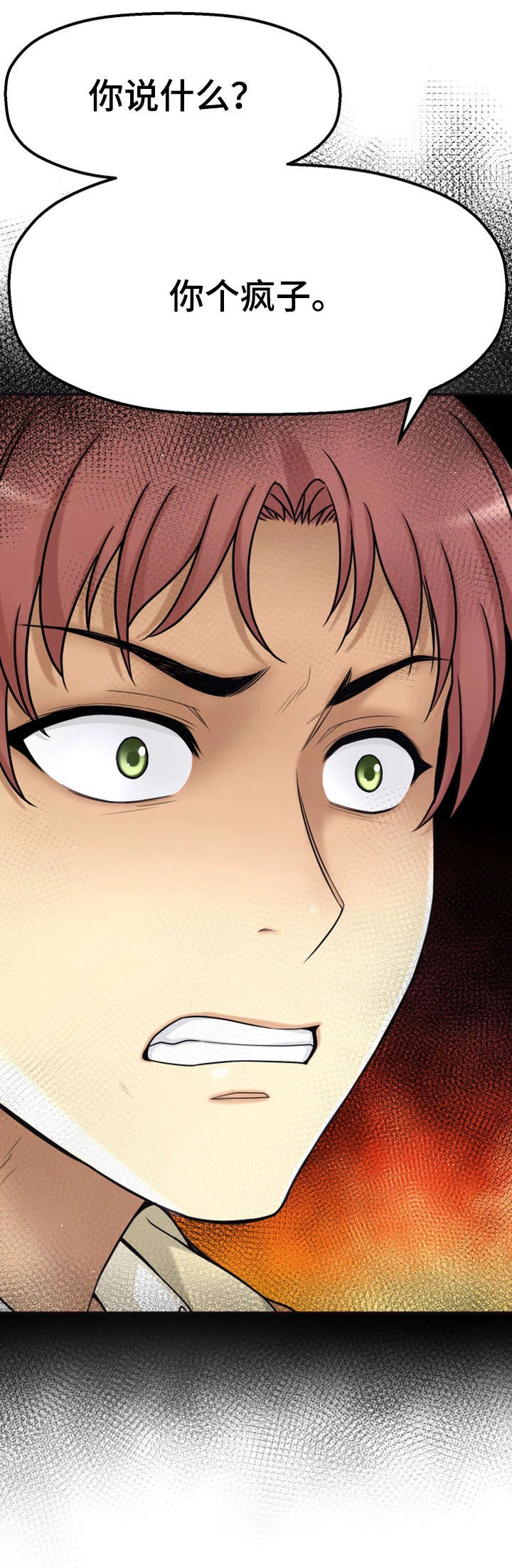 穿越时间 第21话 第6页