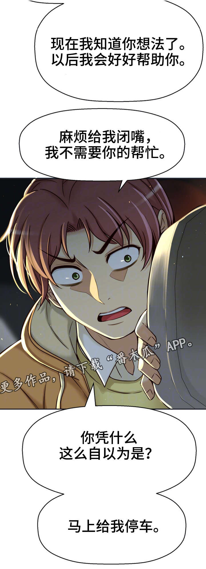 穿越时间 第21话 第11页