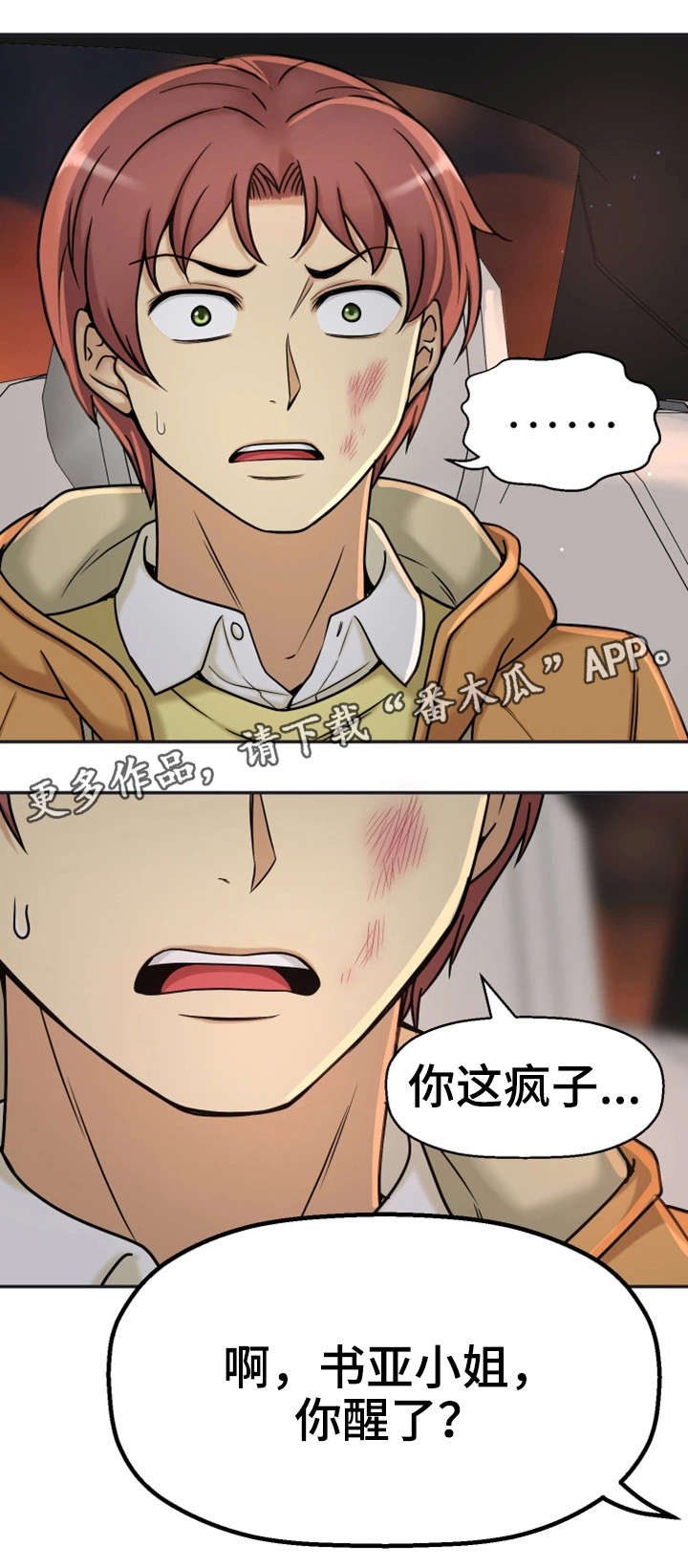 穿越时间 第22话 第0页