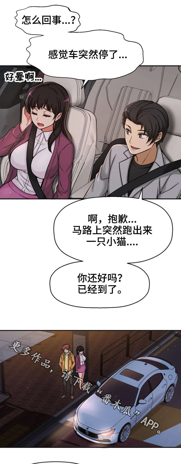 穿越时间 第22话 第1页