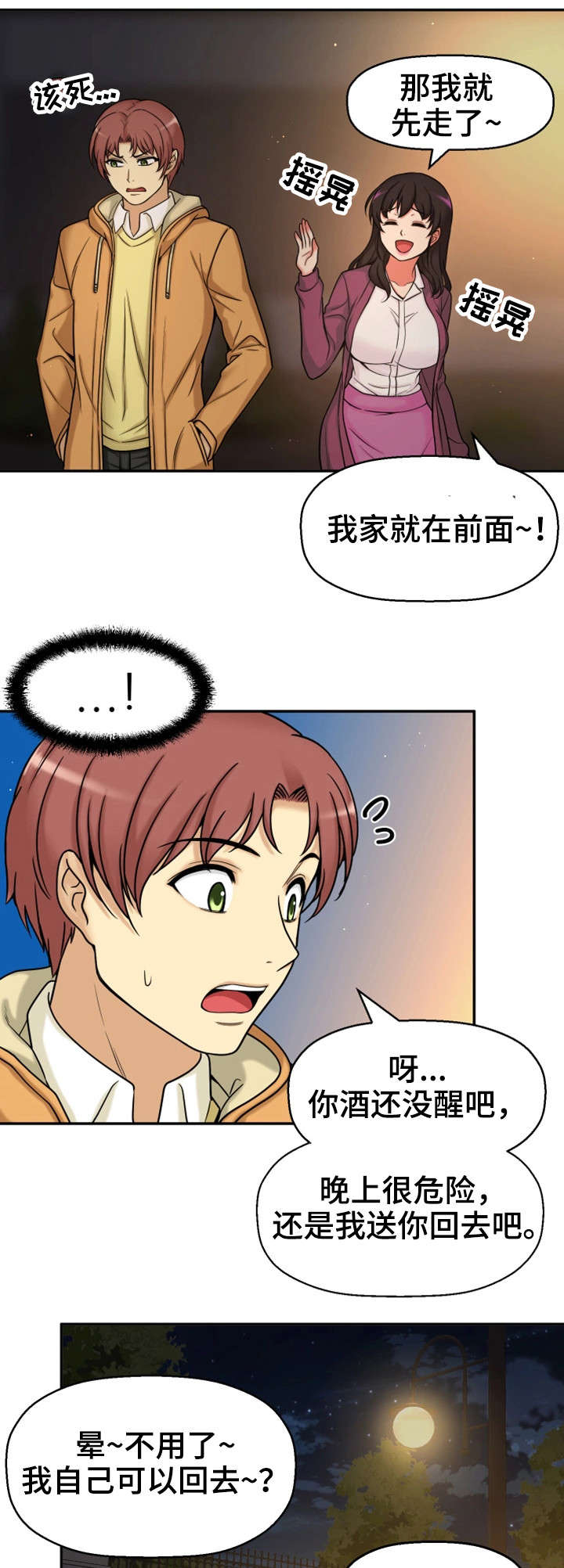 穿越时间 第22话 第4页