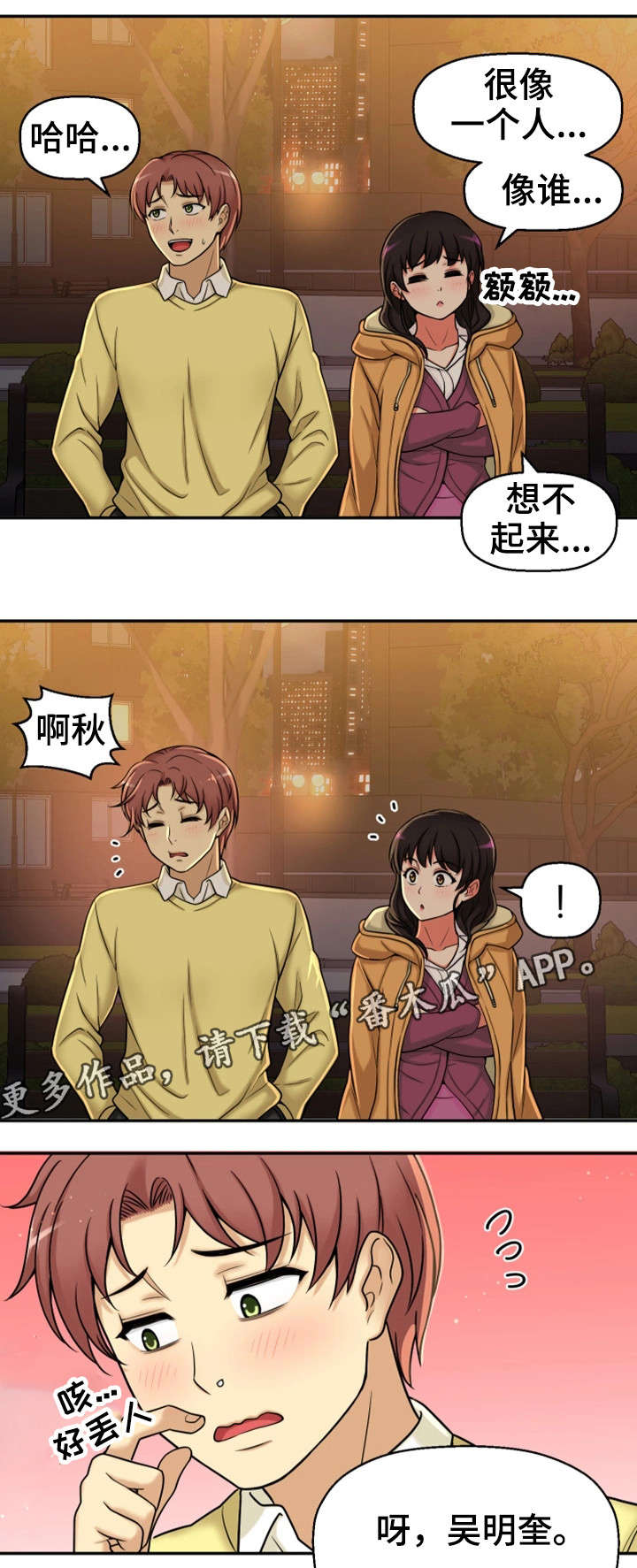 穿越时间 第22话 第11页