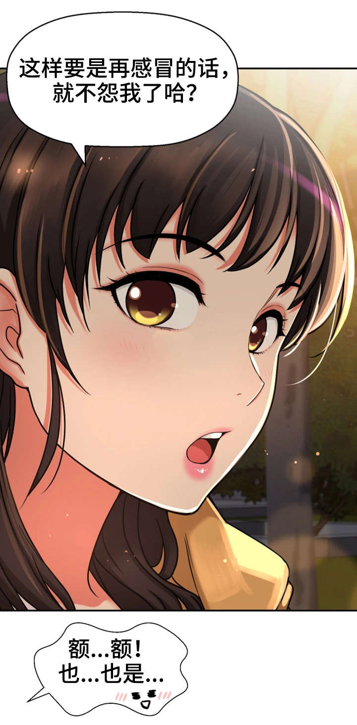 穿越时间 第22话 第14页