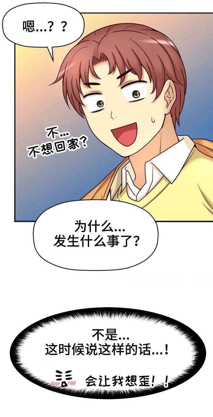 穿越时间 第22话 第17页