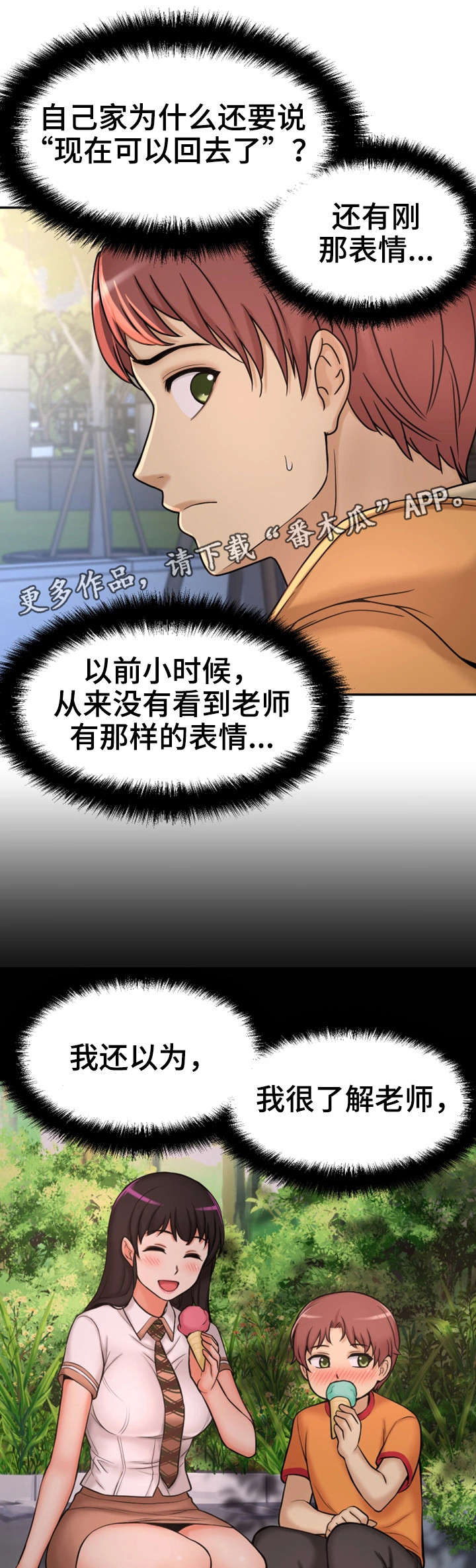 穿越时间 第22话 第22页