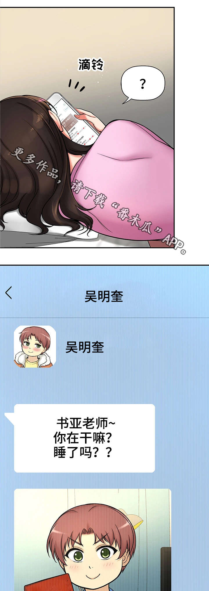 穿越时间 第24话 第5页