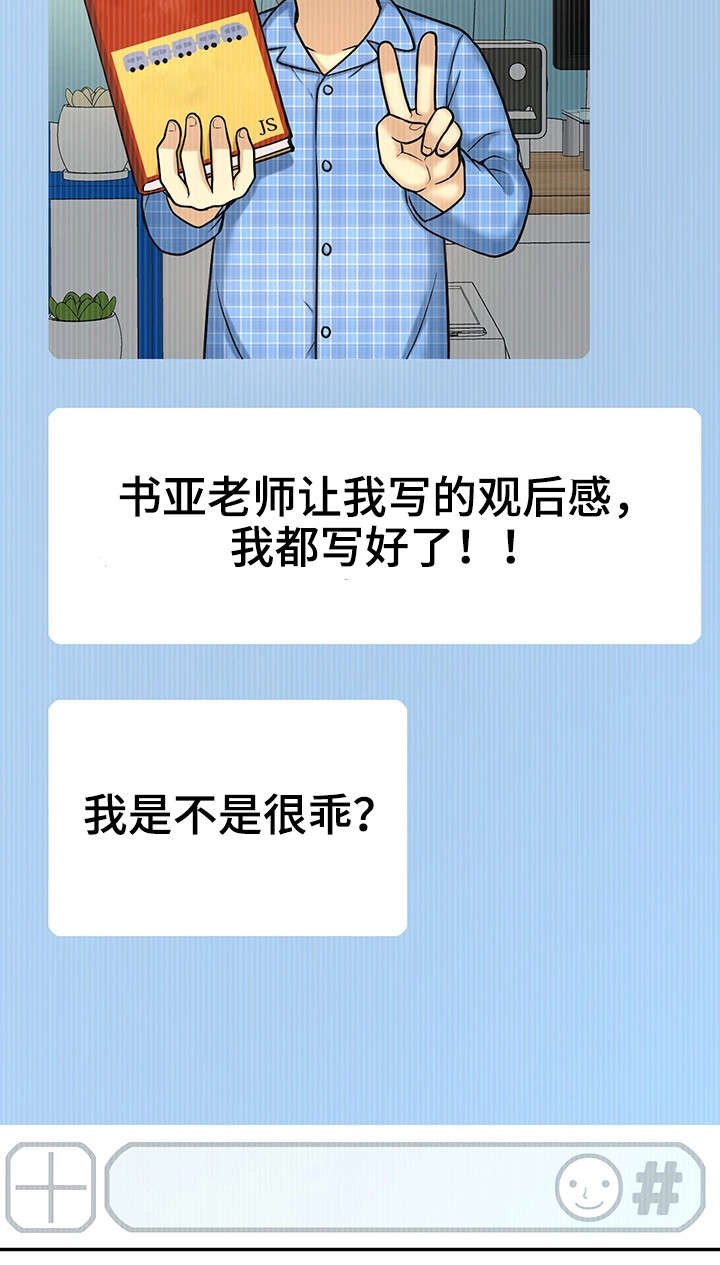 穿越时间 第24话 第6页