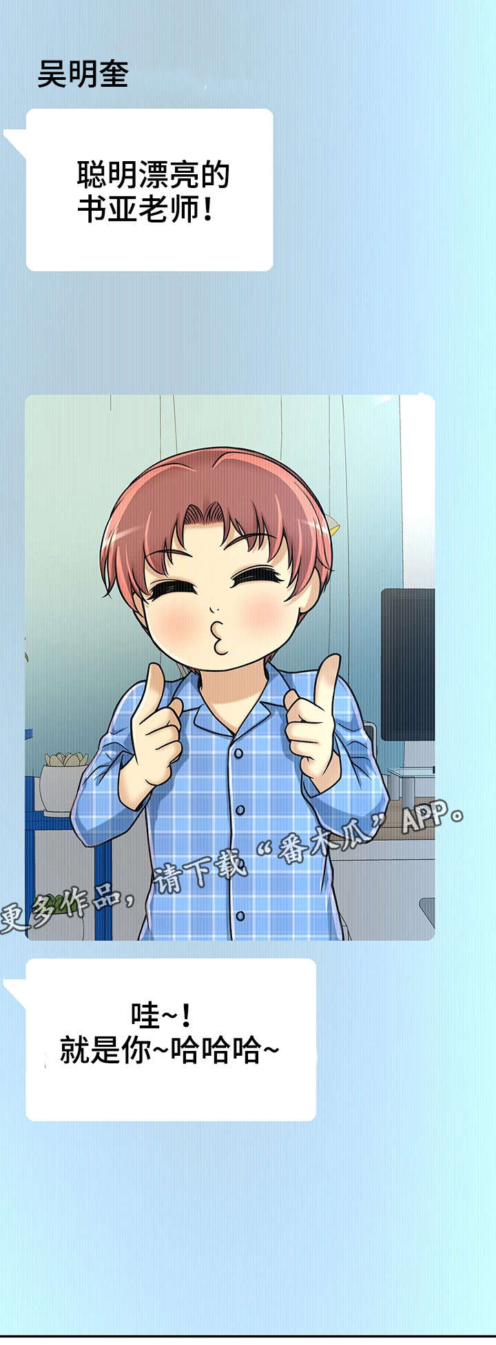 穿越时间 第24话 第9页