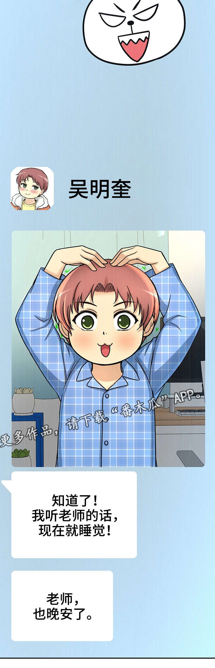 穿越时间 第24话 第11页