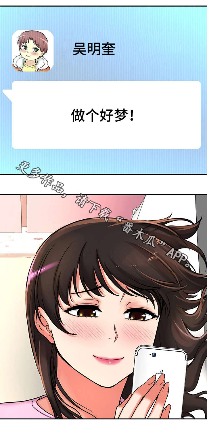 穿越时间 第24话 第12页