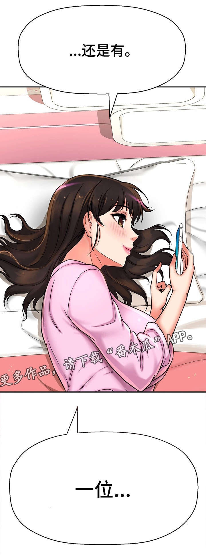 穿越时间 第24话 第13页