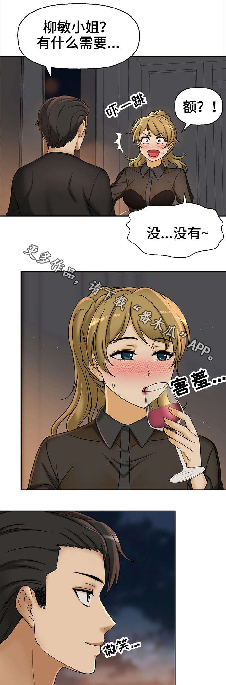 穿越时间 第25话 第4页