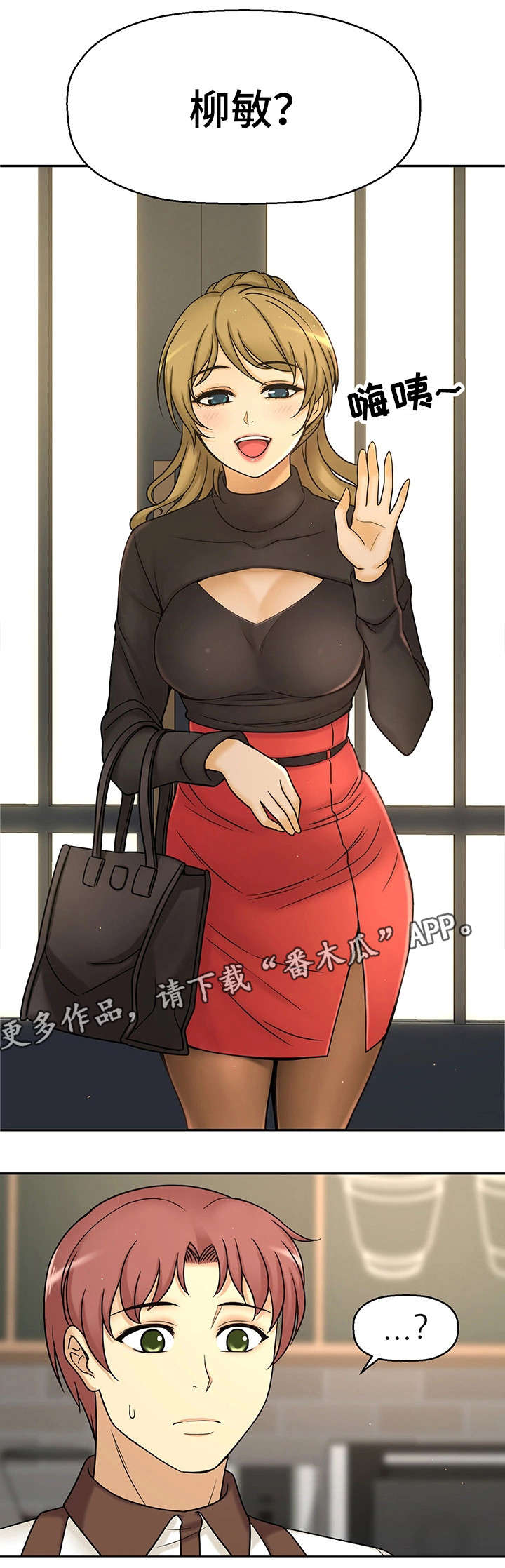 穿越时间 第25话 第8页