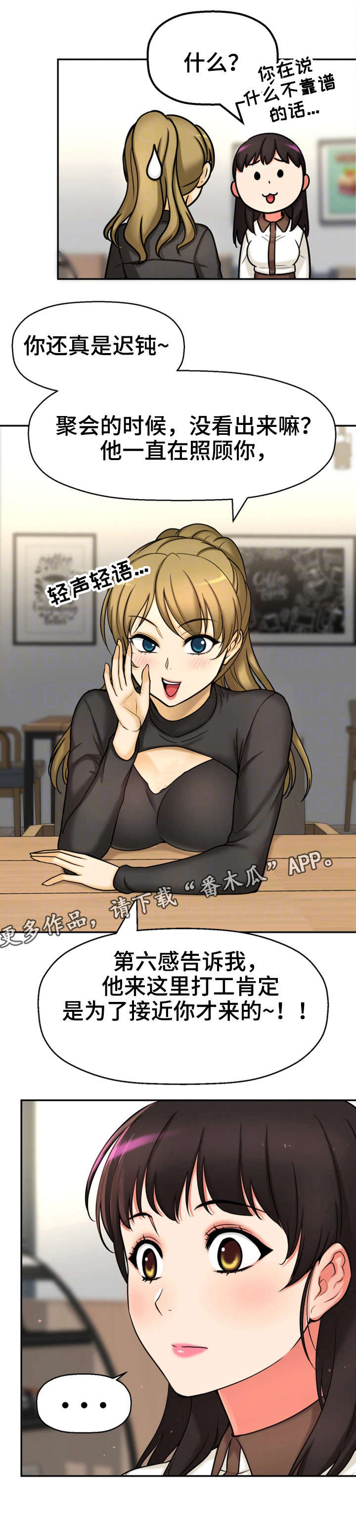 穿越时间 第26话 第4页